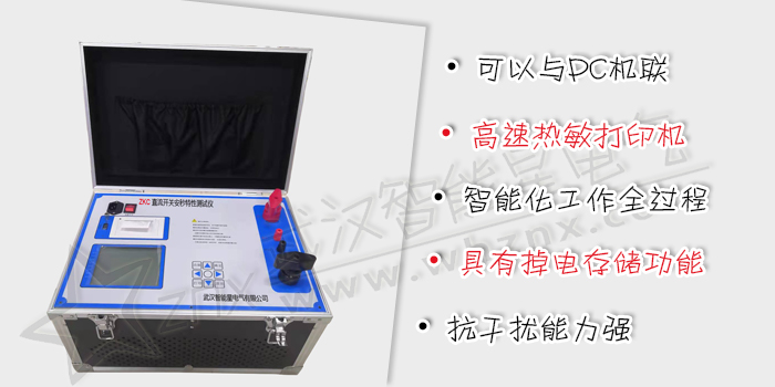 直流開(kāi)關(guān)安秒特性測(cè)試儀