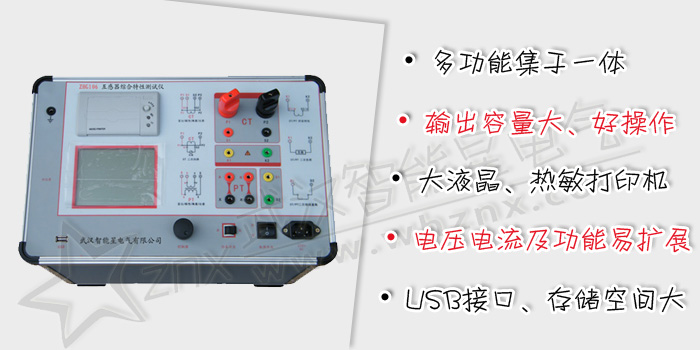 互感器綜合特性測(cè)試儀