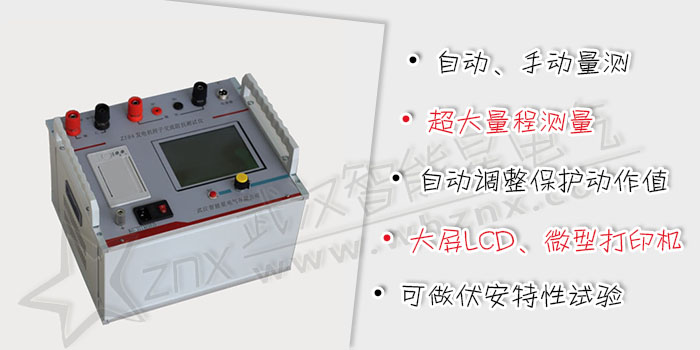 發(fā)電機轉子交流阻抗測試儀