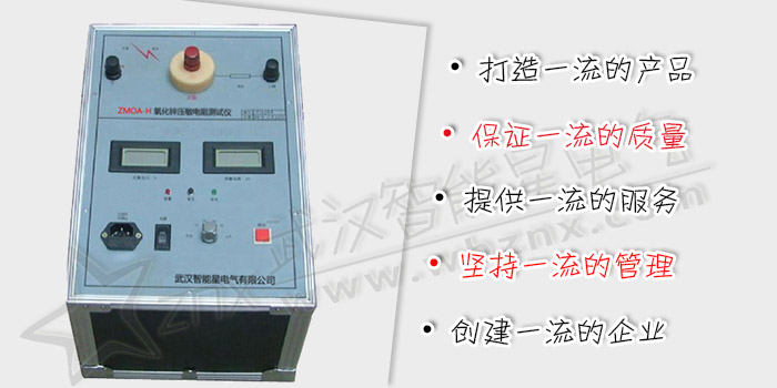 氧化鋅壓敏電阻測(cè)試儀