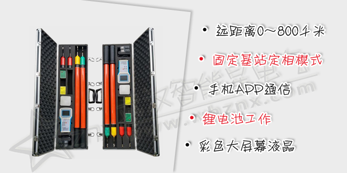互聯(lián)網型全時高壓遠程定相系統(tǒng)