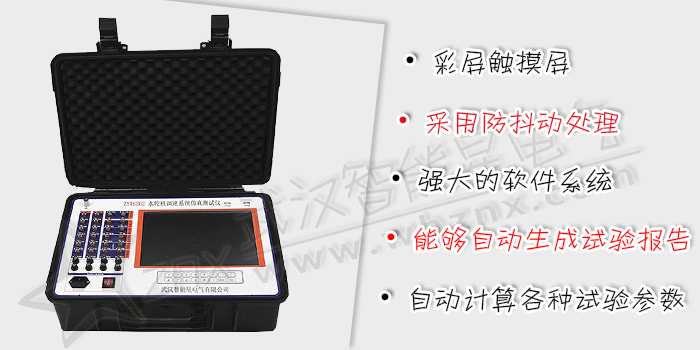 水輪機(jī)調(diào)速系統(tǒng)仿真測(cè)試儀