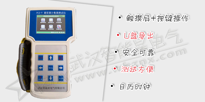 避雷器放電計數(shù)器測試儀